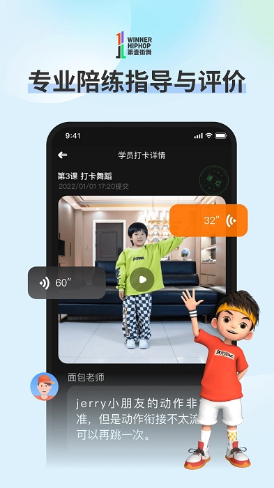第壹街舞云学习官方版截图2