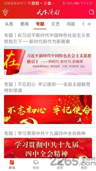 天下隆回新闻客户端截图2