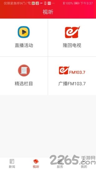 天下隆回新闻客户端截图3