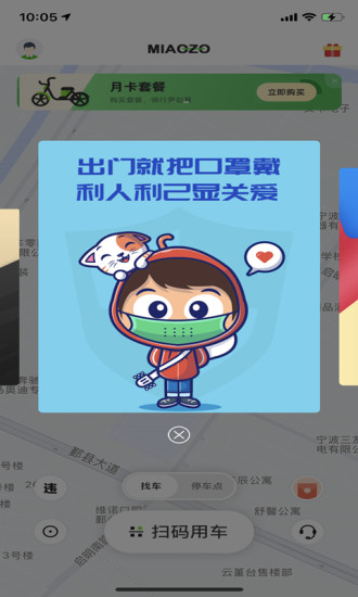 喵走出行绿色版截图1