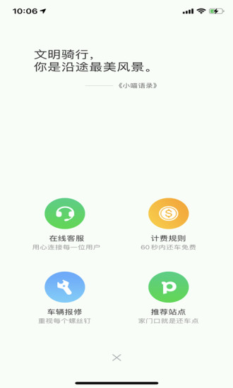 喵走出行绿色版截图2