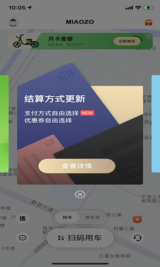 喵走出行绿色版截图3