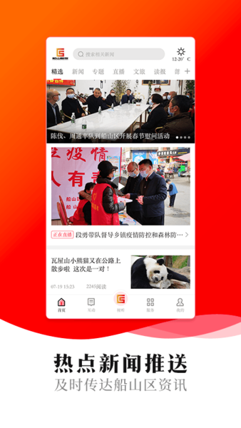 船山融媒体中心截图1