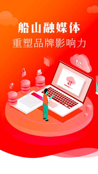 船山融媒体中心截图2