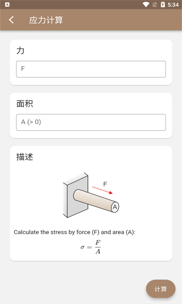 机械工具箱app(me toolkit)截图1