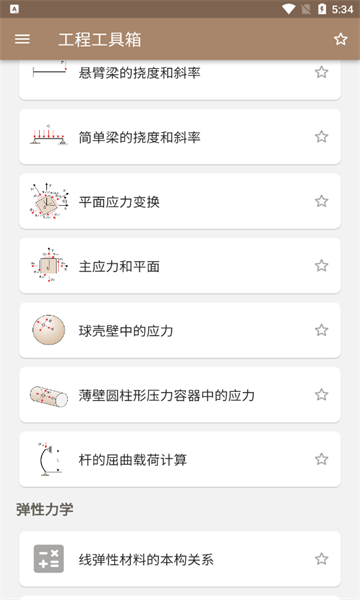 机械工具箱app(me toolkit)截图4