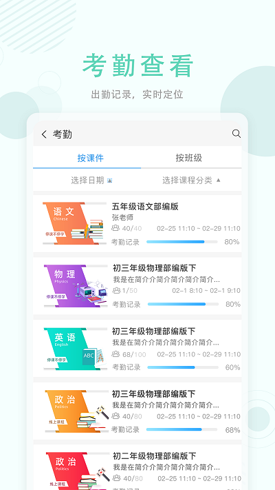 空中授课app截图1