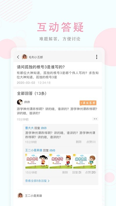 空中授课app截图2