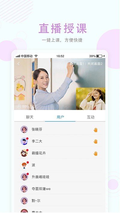 空中授课app截图3