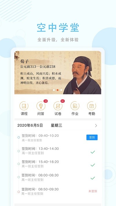 空中授课app截图4