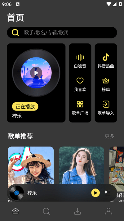柠乐app官方版截图1