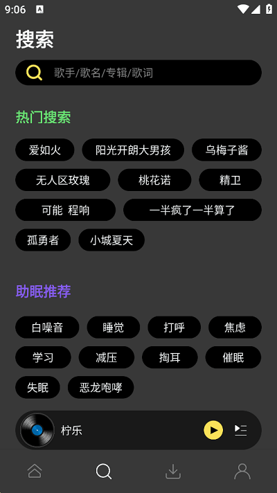 柠乐app官方版截图2