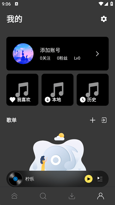 柠乐app官方版截图3