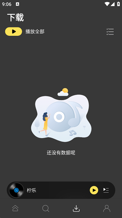 柠乐app官方版截图4