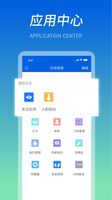 船海智云app截图1