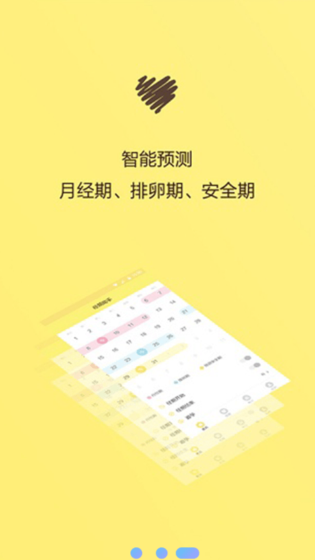 例假助手app截图1