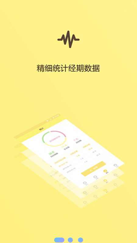 例假助手app截图2