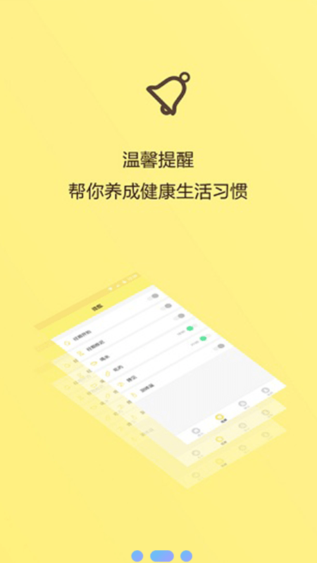 例假助手app截图3