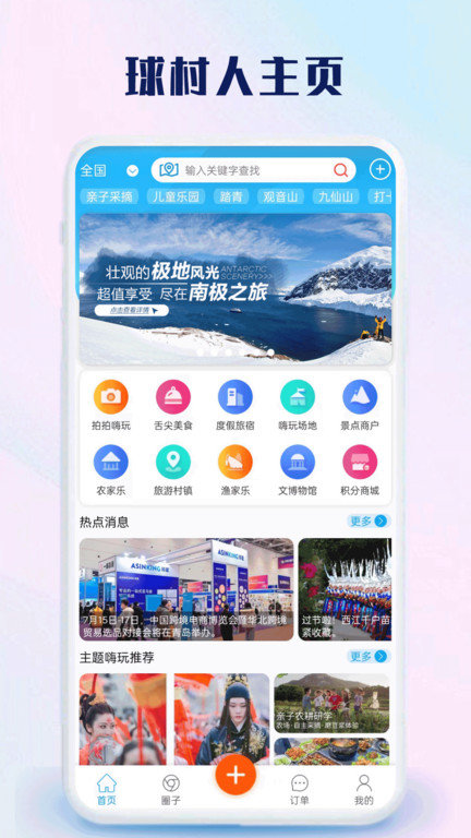 下乡嗨官方版(改名球村人)截图1