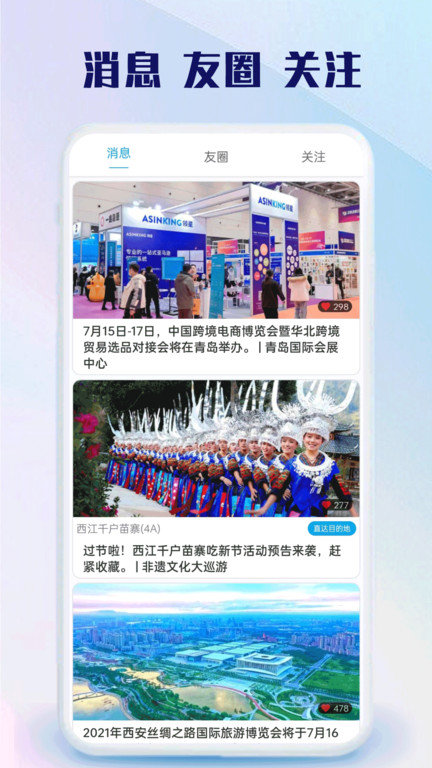 下乡嗨官方版(改名球村人)截图3
