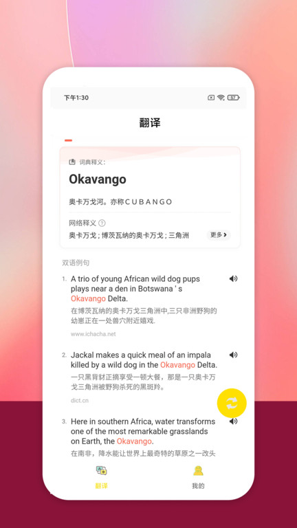 乐学翻译app截图1