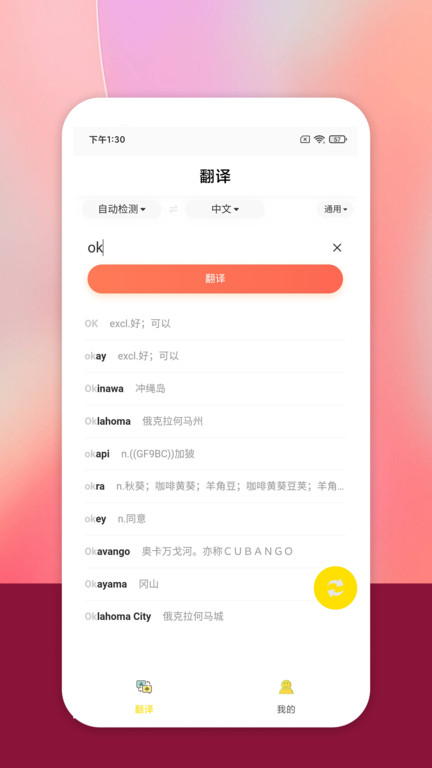 乐学翻译app截图2
