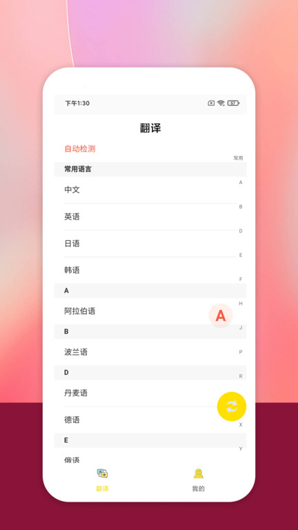 乐学翻译app截图3