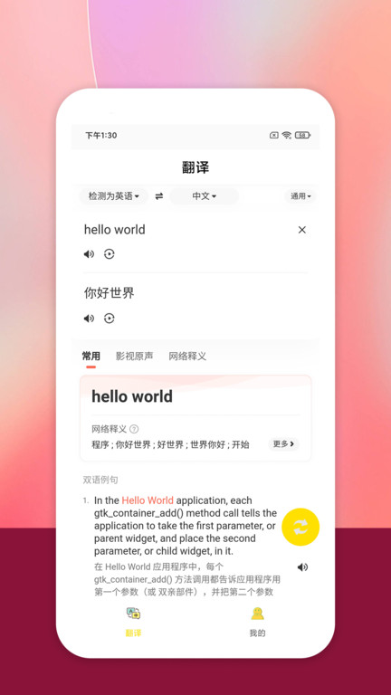 乐学翻译app截图4