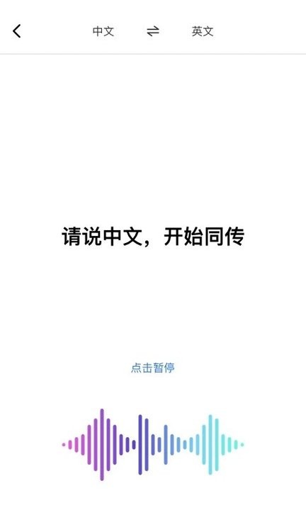 ai翻译通官方版截图1