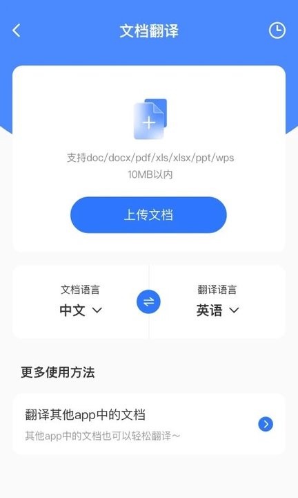 ai翻译通官方版截图2