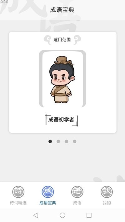 掌中成语汇最新版截图2