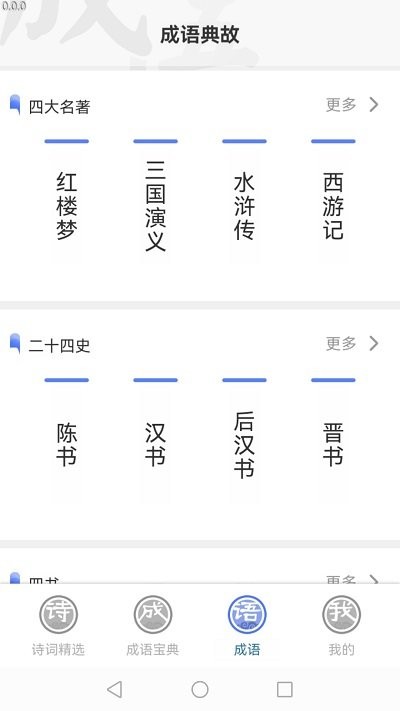掌中成语汇最新版截图3