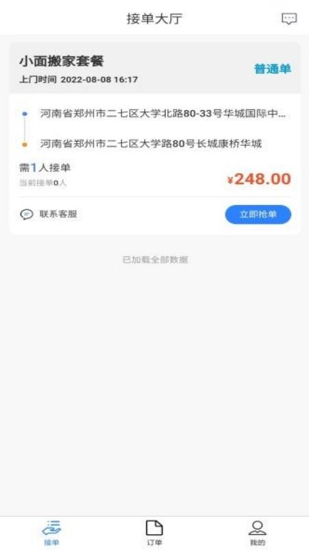 八达通搬家app截图1