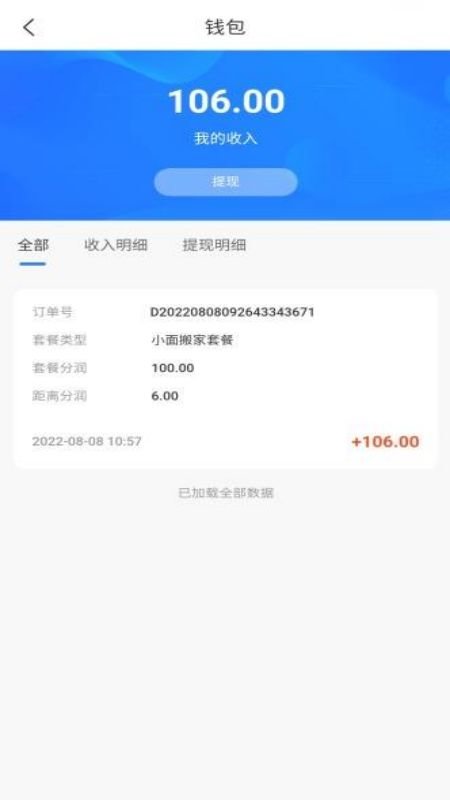 八达通搬家app截图2
