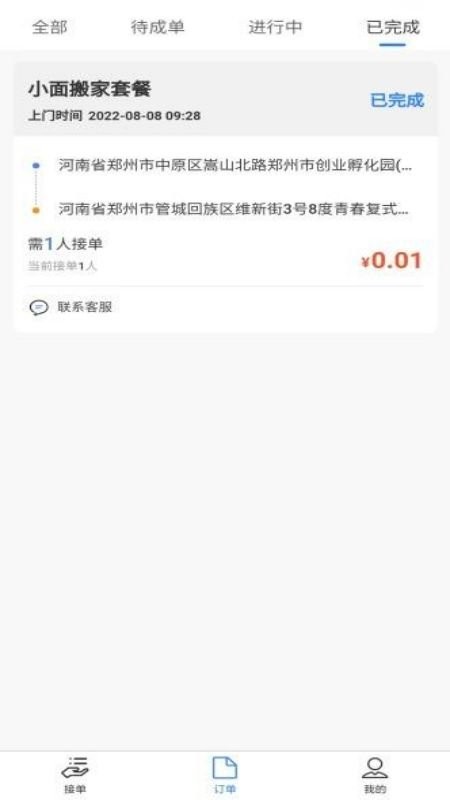 八达通搬家app截图4