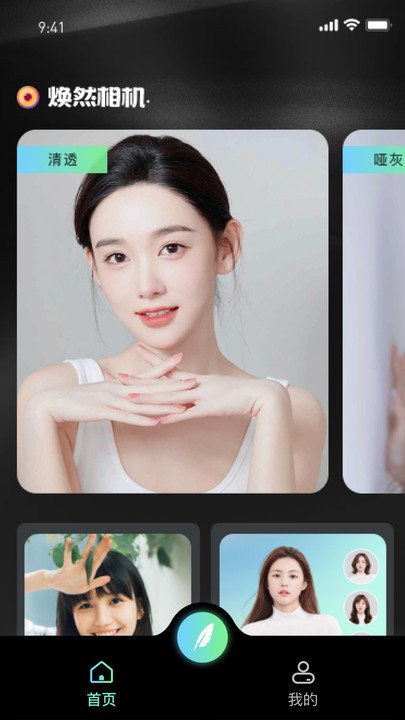 焕然相机app截图1