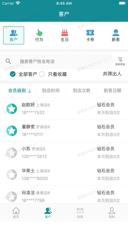 美众云app截图1