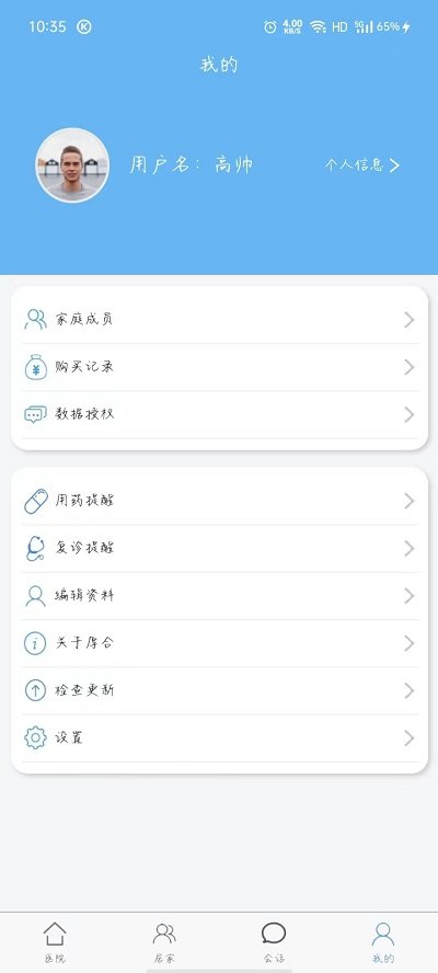 厚合健康app截图1