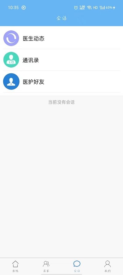 厚合健康app截图2
