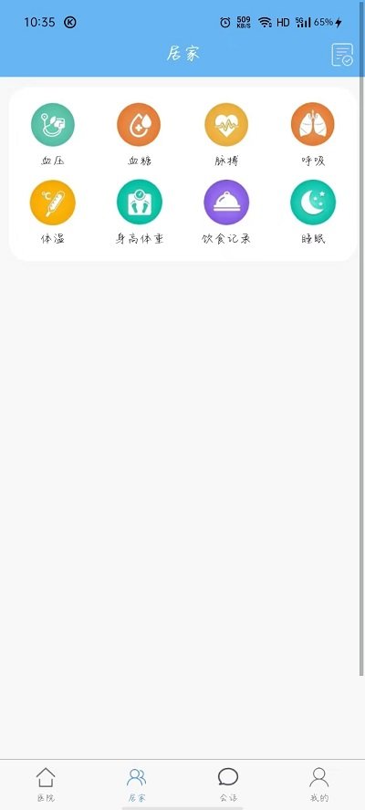 厚合健康app截图3