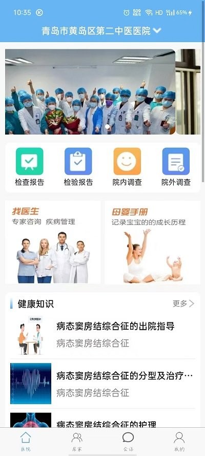 厚合健康app截图4