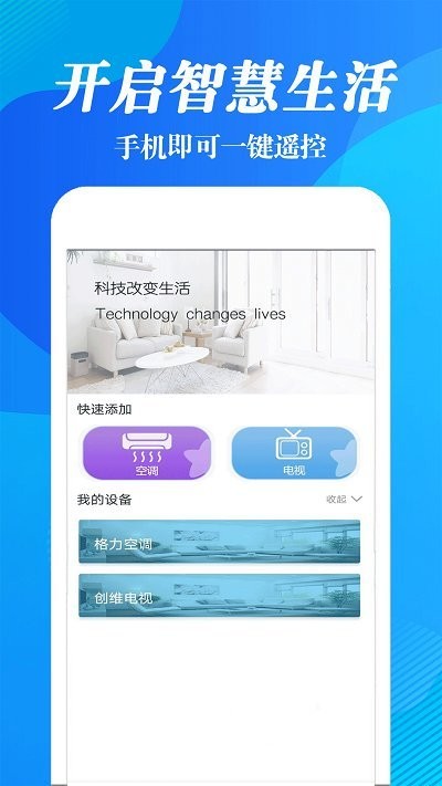 手机智能遥控软件截图1