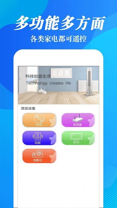 手机智能遥控软件截图2