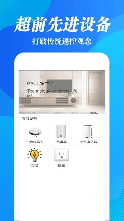 手机智能遥控软件截图3