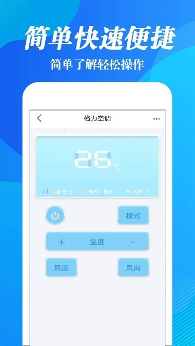 手机智能遥控软件截图4