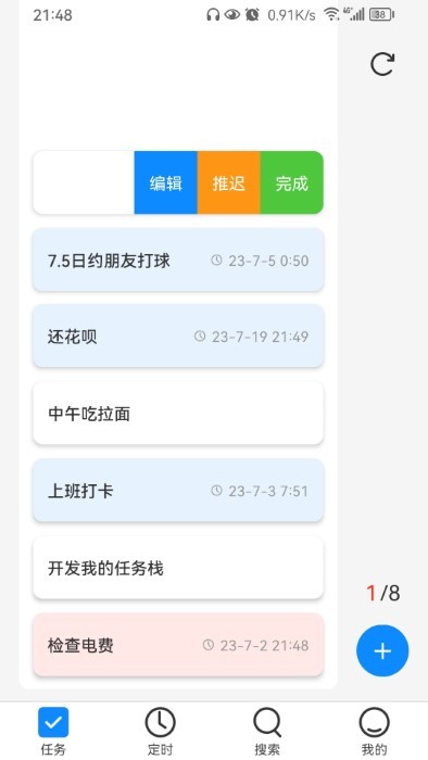 我的任务栈app截图2