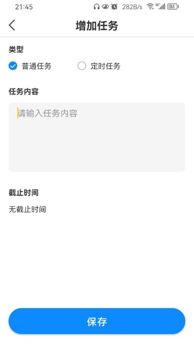 我的任务栈app截图3