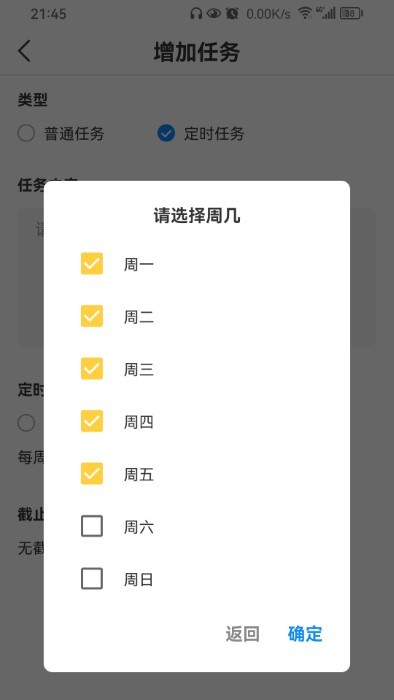 我的任务栈app截图4