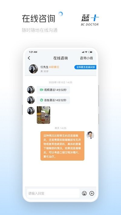 蓝十医生客户端截图1