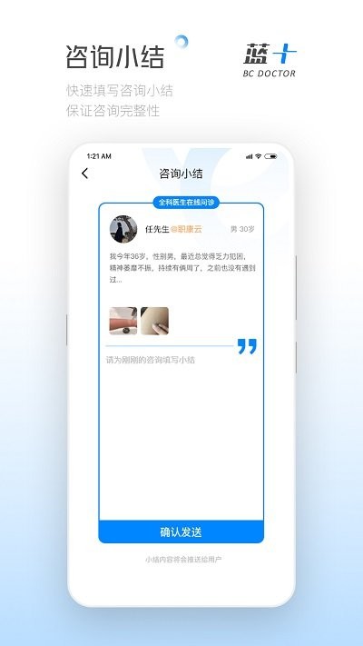 蓝十医生客户端截图2